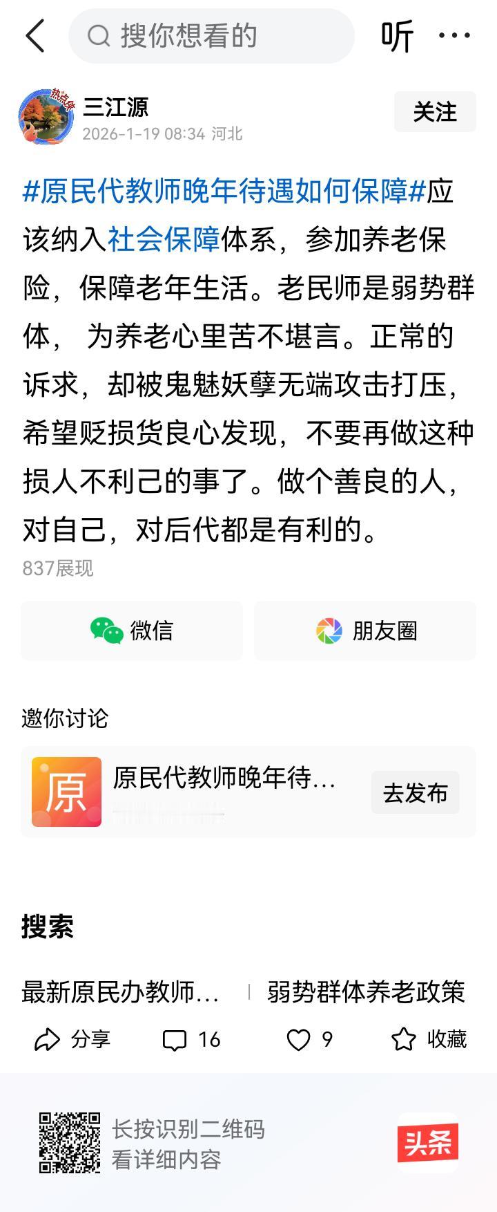 请问作者，在社会主义国家里，你说谁是强势群体？