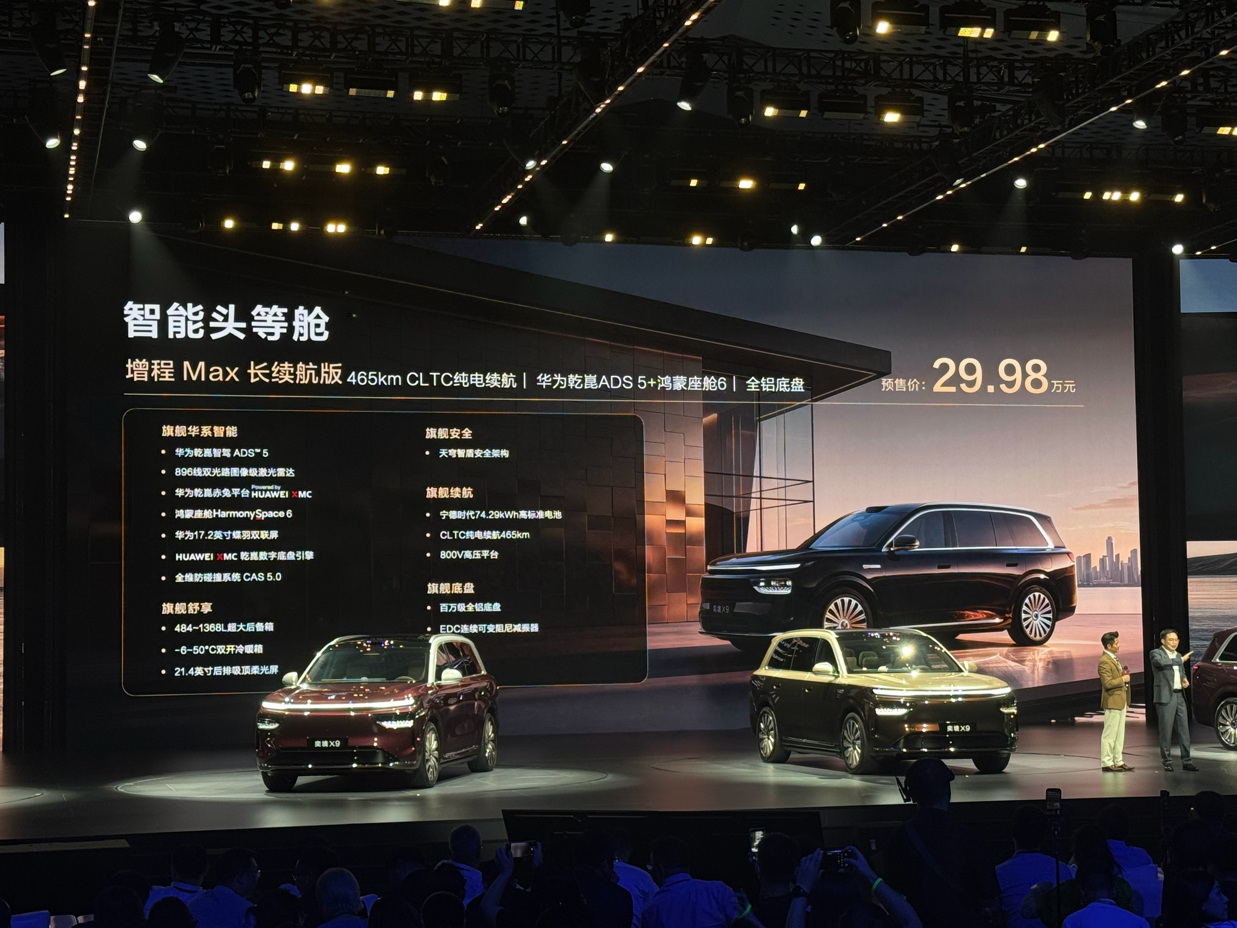 奕境X9预售29.98万起 好家伙预售直接拉到30万以内了三款增程车型：Max长