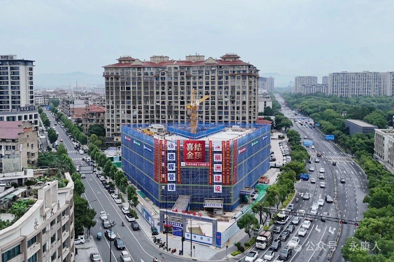 好消息！永康这一综合性商业体项目结顶！
5月26日，东城街道胡店、上王、桥塘头自