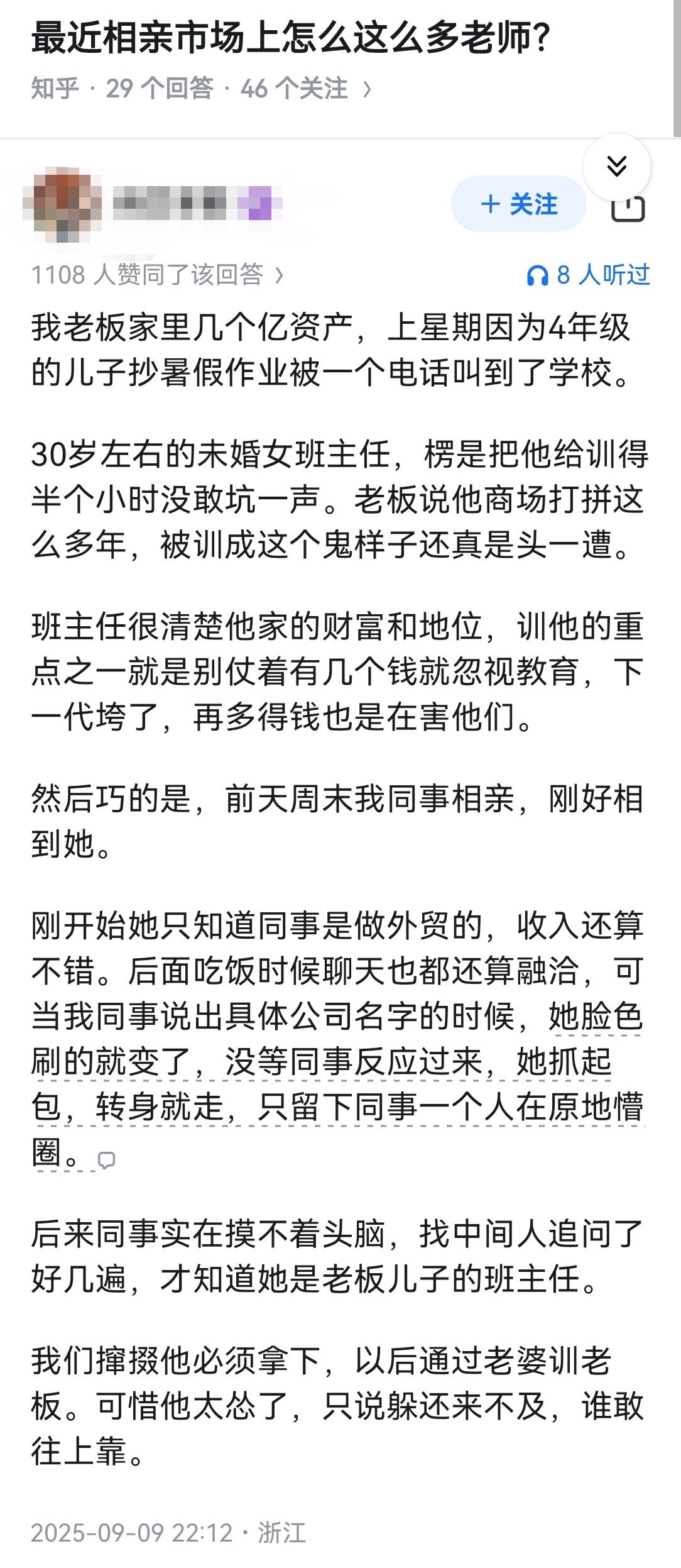 最近相亲市场上怎么这么多老师？ ​​​