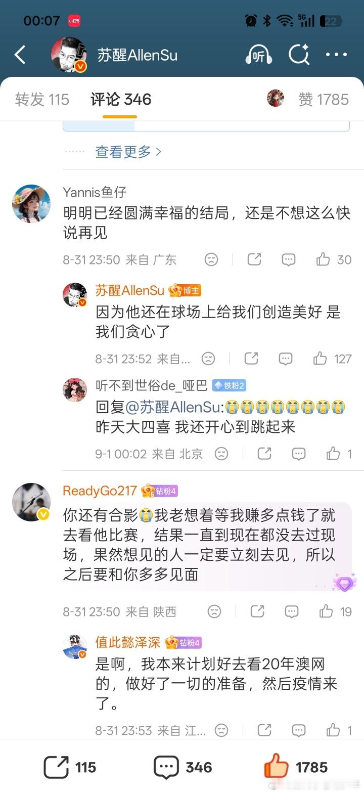 笑死了，苏醒这个梅西粉头子，追星男，回复评论像极了每个粉丝给自担空瓶安利的样子，