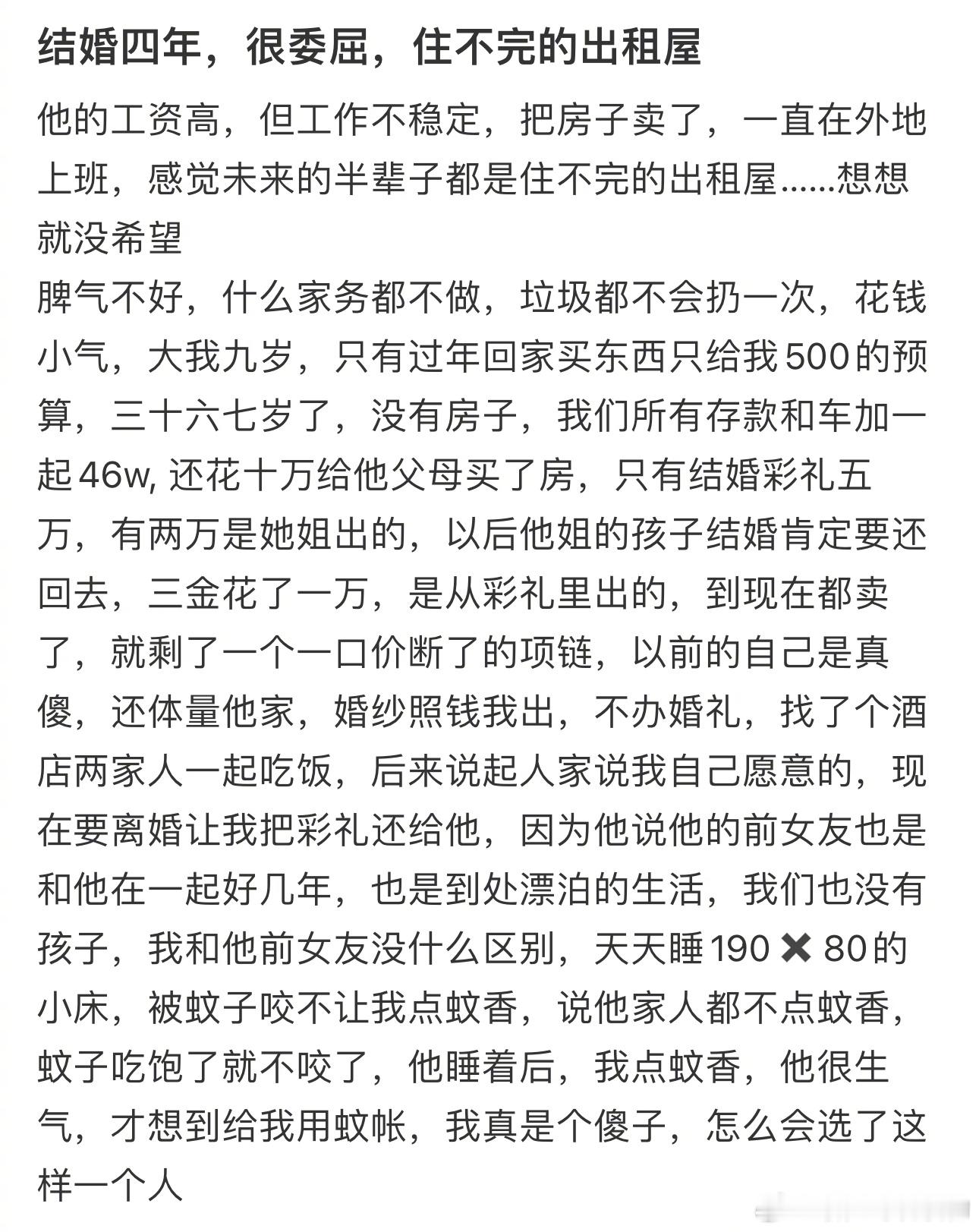 结婚四年，很委屈，住不完的出租屋 ​​​