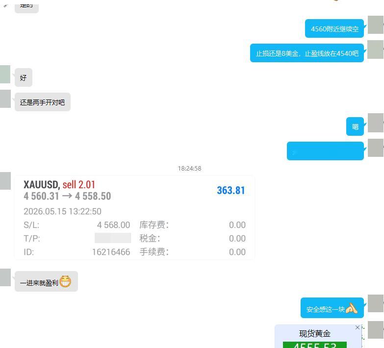 恭喜郑先生加入到目前一路连胜，4560空单行情最低来到4550，无奈行情太快学员