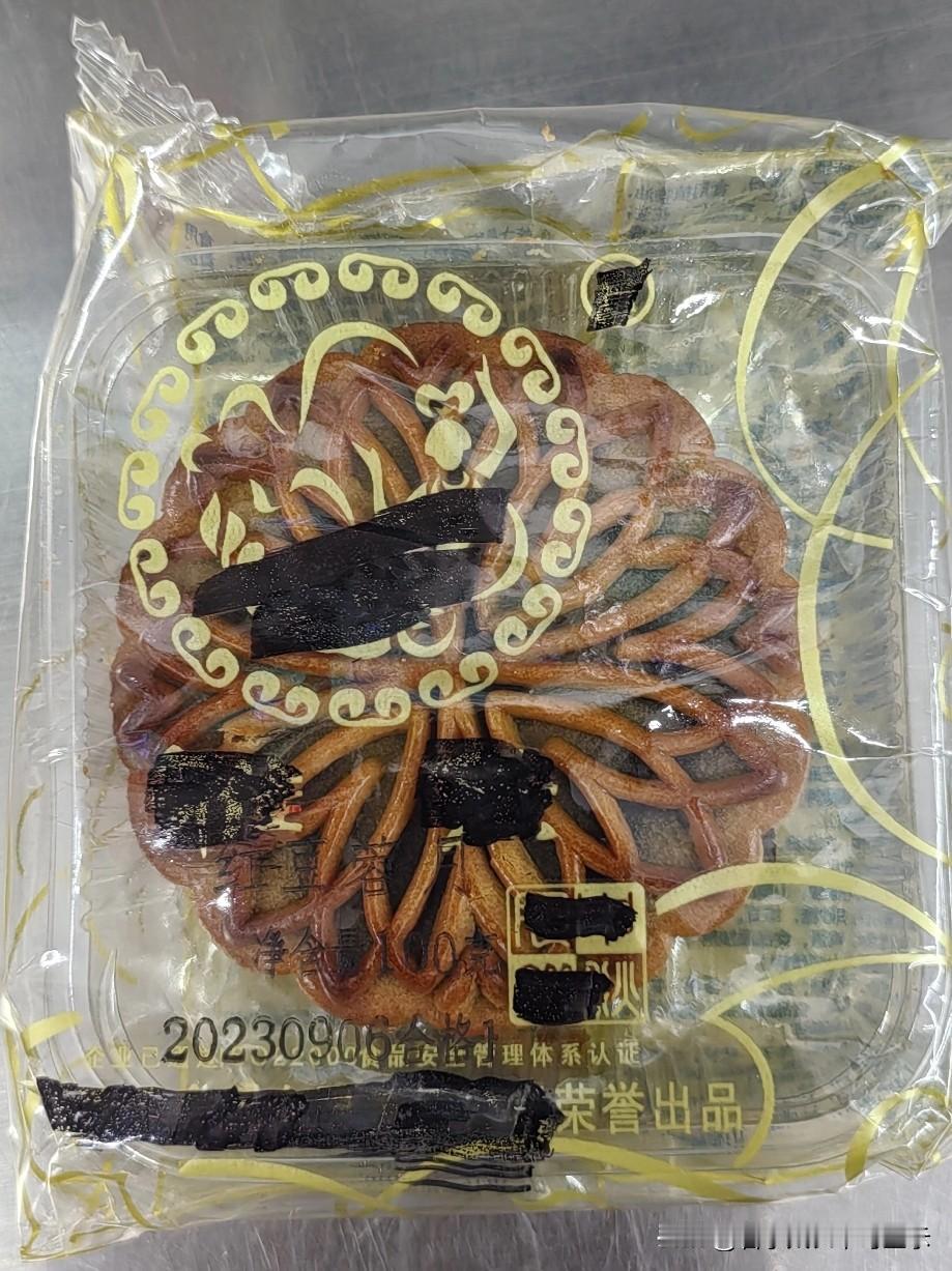月饼“长生不老”的食品安全警示
‌现象‌（真买现象，家中无意之中翻出一个长生月饼