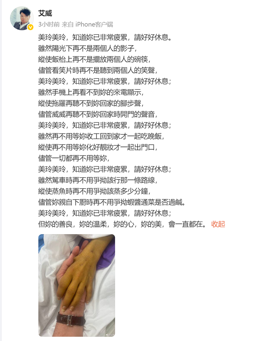 艾威悼念妻子lisa艾威发文悼念妻子lisa  19日，香港演员发长文悼念日前病