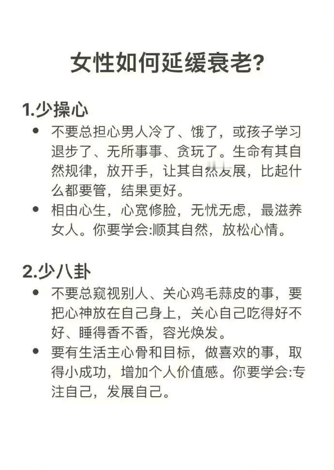 『养生知识』女性如何延缓衰老 ​​​[笑哭][来看我]#老了如何自处？# #老了