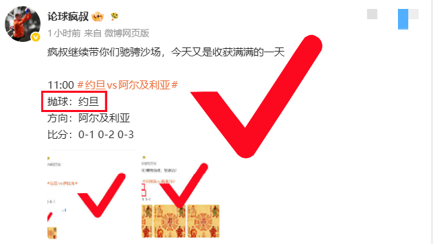 约旦vs阿尔及利亚疯叔又带兄弟们杀下一城！总战绩如下，各位仁兄请鼓掌！遗憾每天都