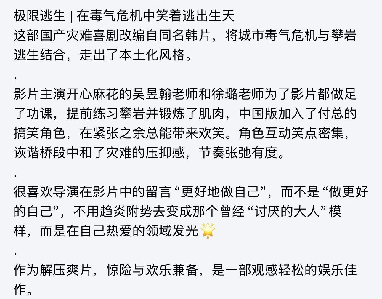 极限逃生有早年开心麻花的味道 好久没有在电影院放肆大笑了一百分钟全程欢乐在线，《