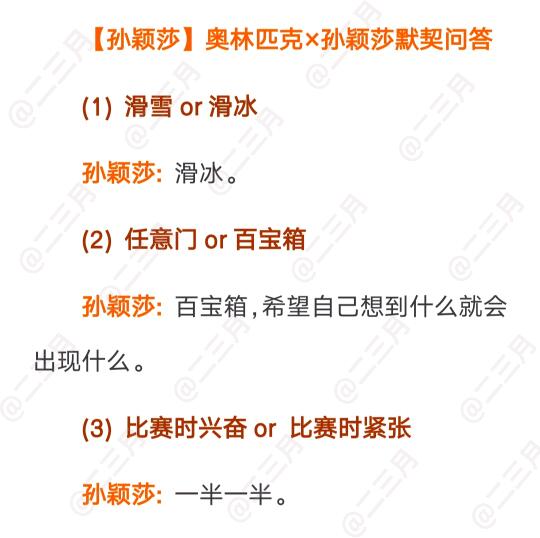 孙颖莎快问快答采访3