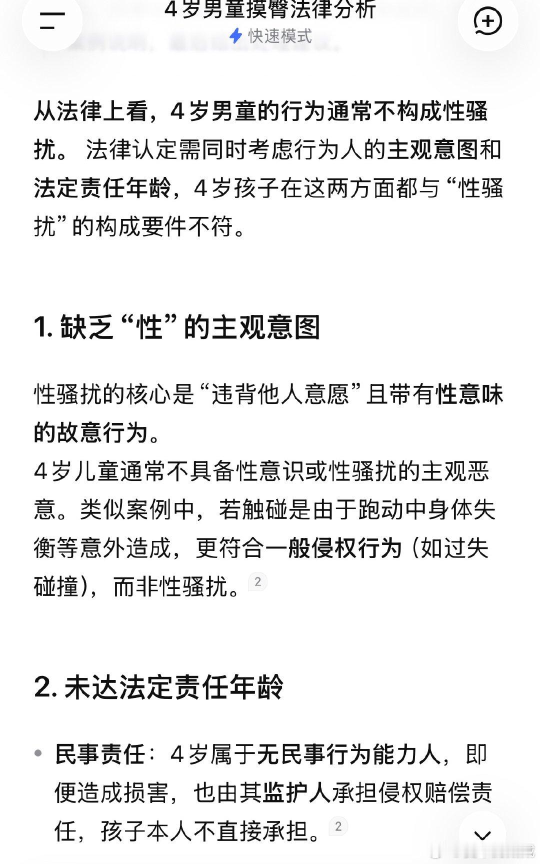 4岁男童摸臀算性骚扰吗 大家觉得这位小朋友的误触臀部算性骚扰吗？ ​​​