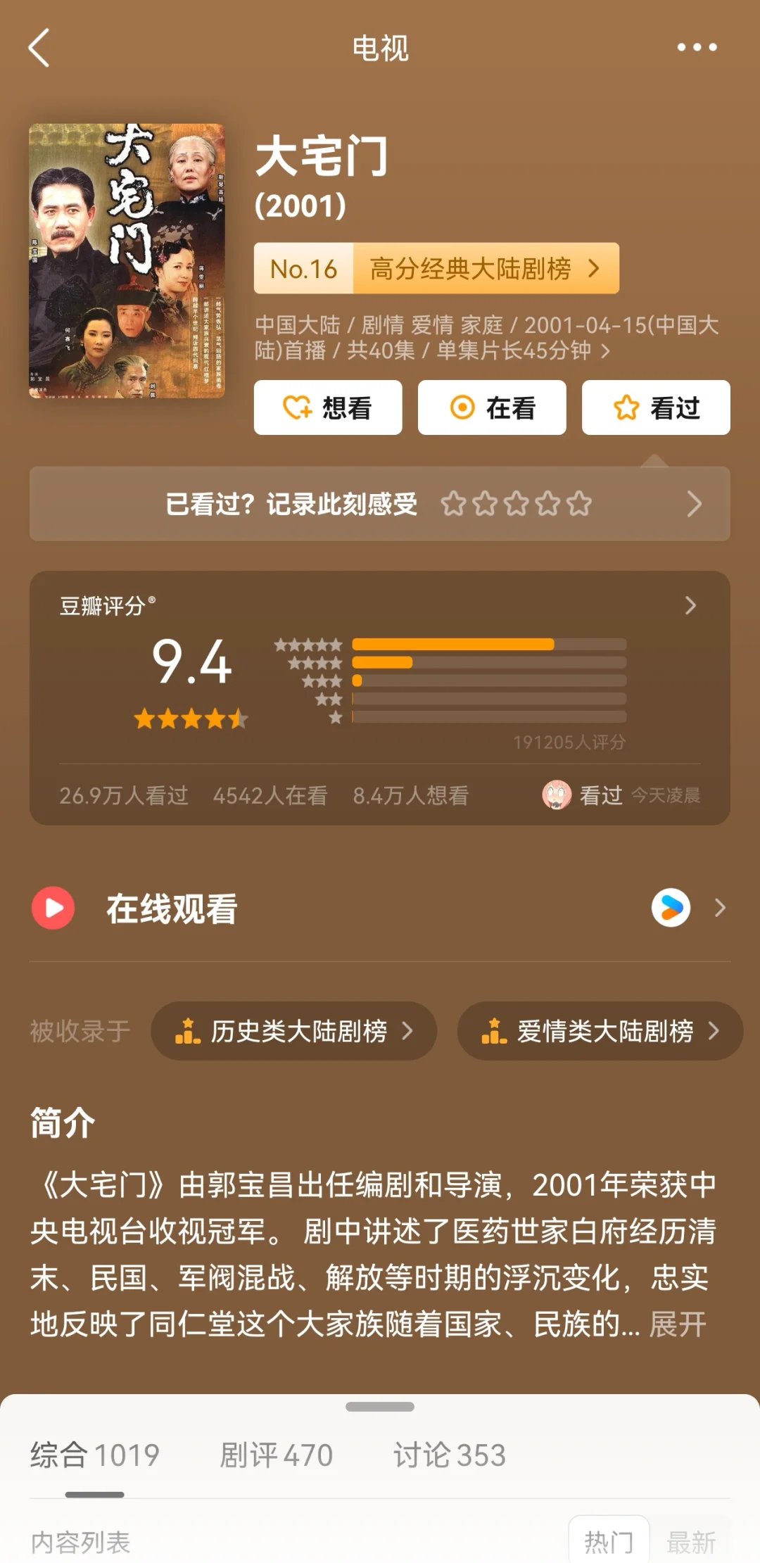 豆瓣均分9.4❗️超高分经典大陆剧榜🔥