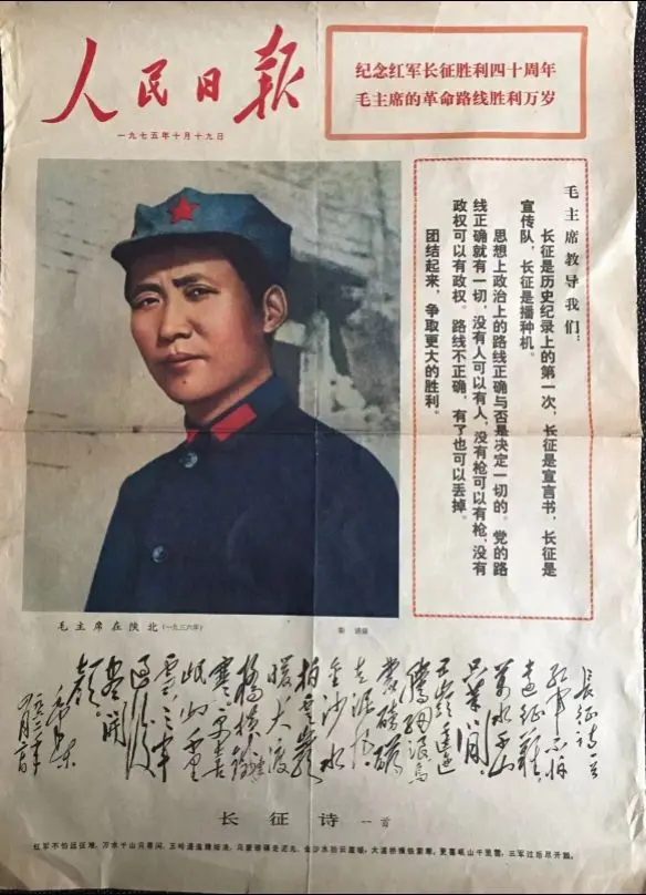 历史回忆一一1975年10月，《人民日报》头版发表毛主席照片及毛主席《...