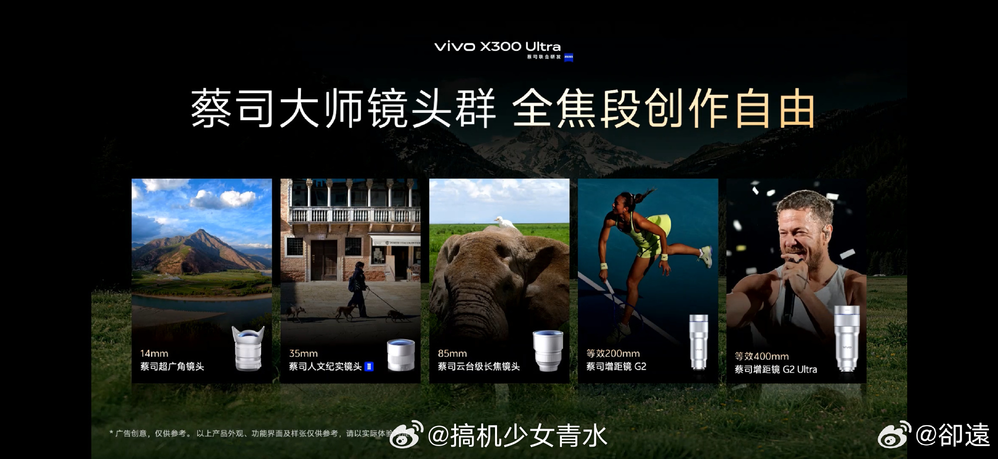 vivo X300 Ultra专业V单梦中情机，这镜头… 全焦段创作自由！我是真