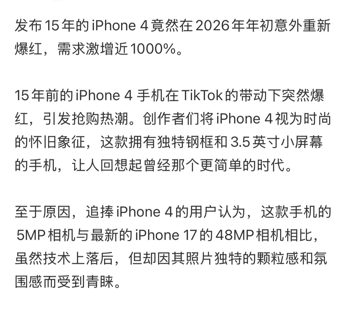 发布15年的 iPhone 4 突然爆红…… 