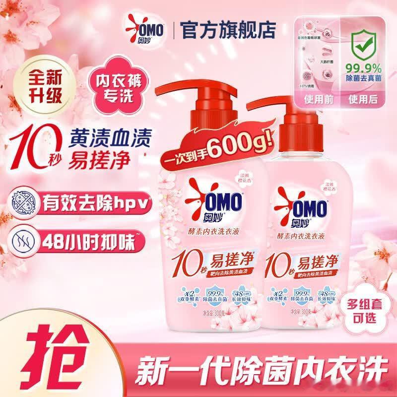 【19.9】OMO/奥妙 樱花内衣洗衣液300g*2瓶 奥妙（OMO）内衣洗衣液