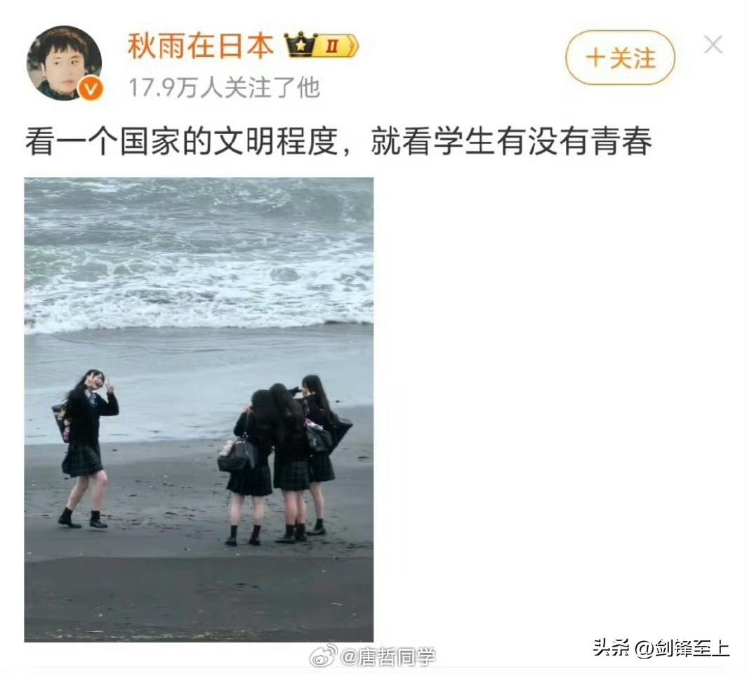 公知：一个国家的文明程度，看学生有没有青春
所以日本学生援交卖春，一定拥有热烈至