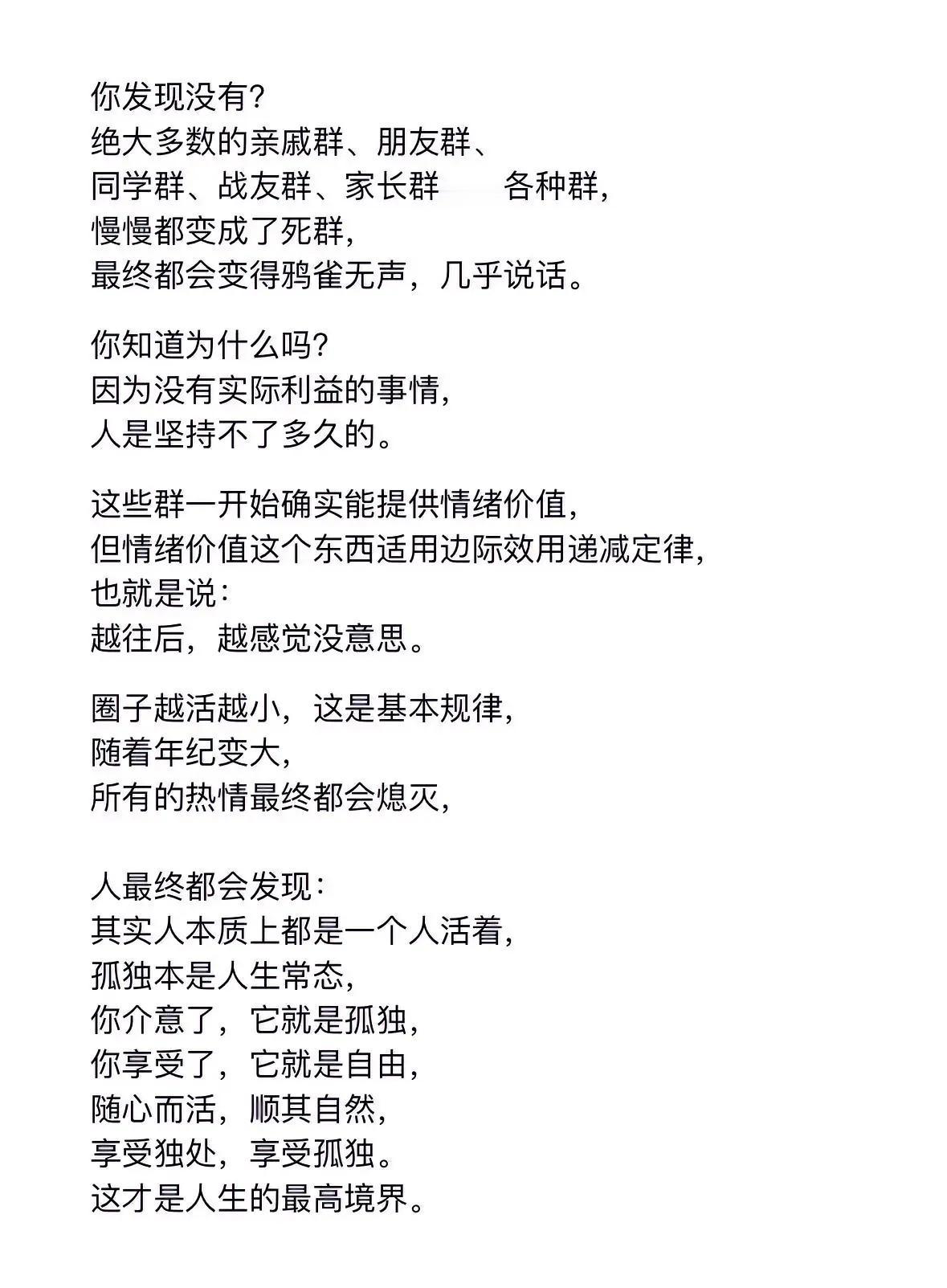 人最终都会发现：
其实人本质上都是一个人活着，
孤独本是人生常态，
你介意了，它