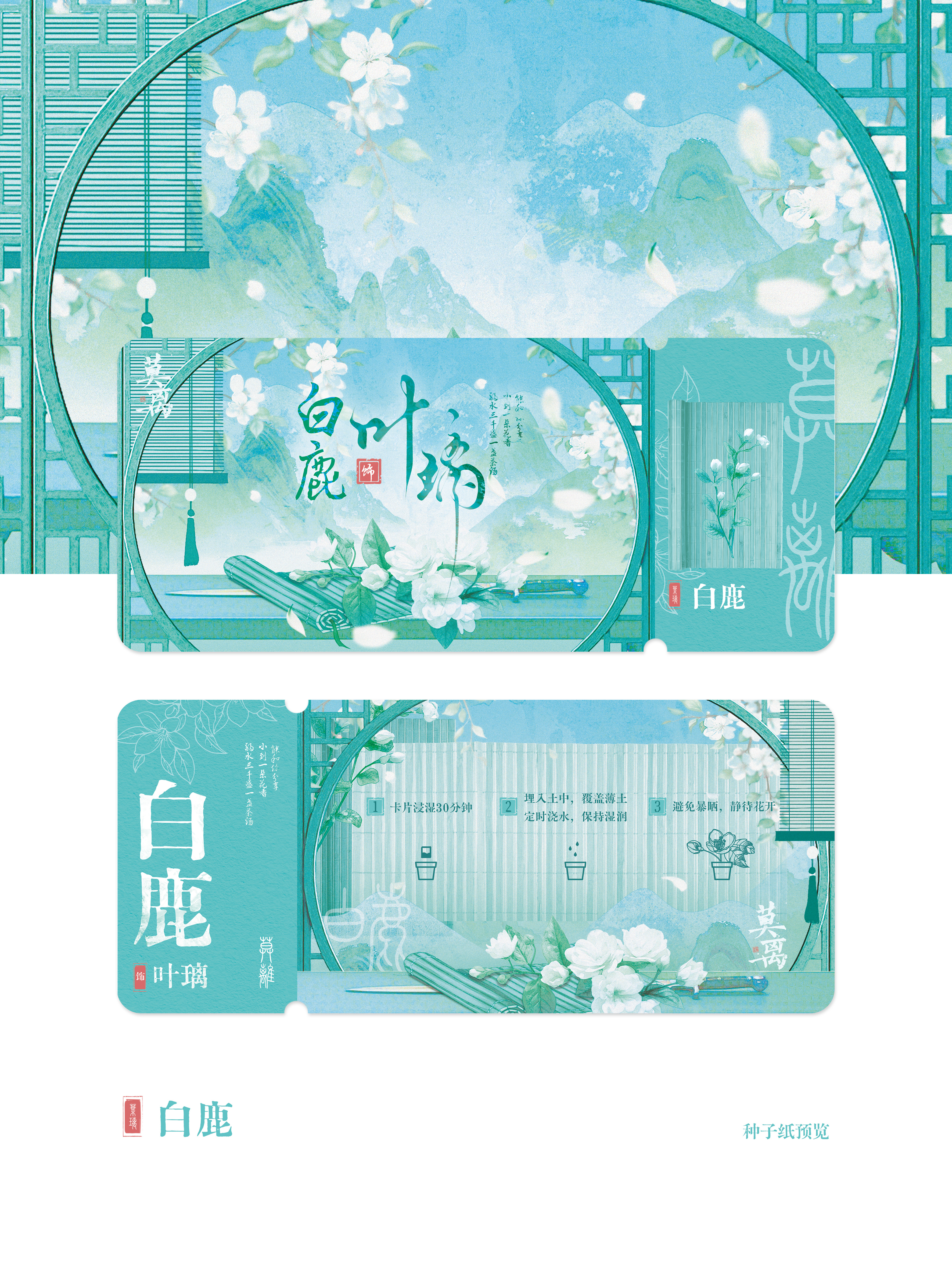 种子纸说一下，泡水种的，是可以开花的种子，背后说明了步骤。选择的花朵是“勿忘我”