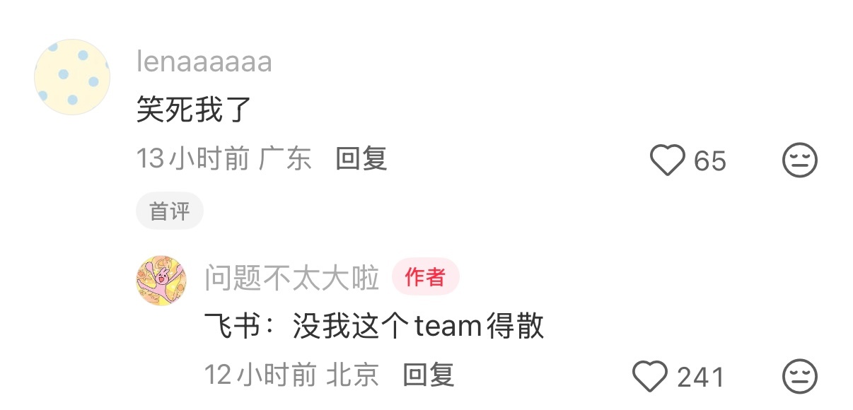 飞书你人还怪好的呢 