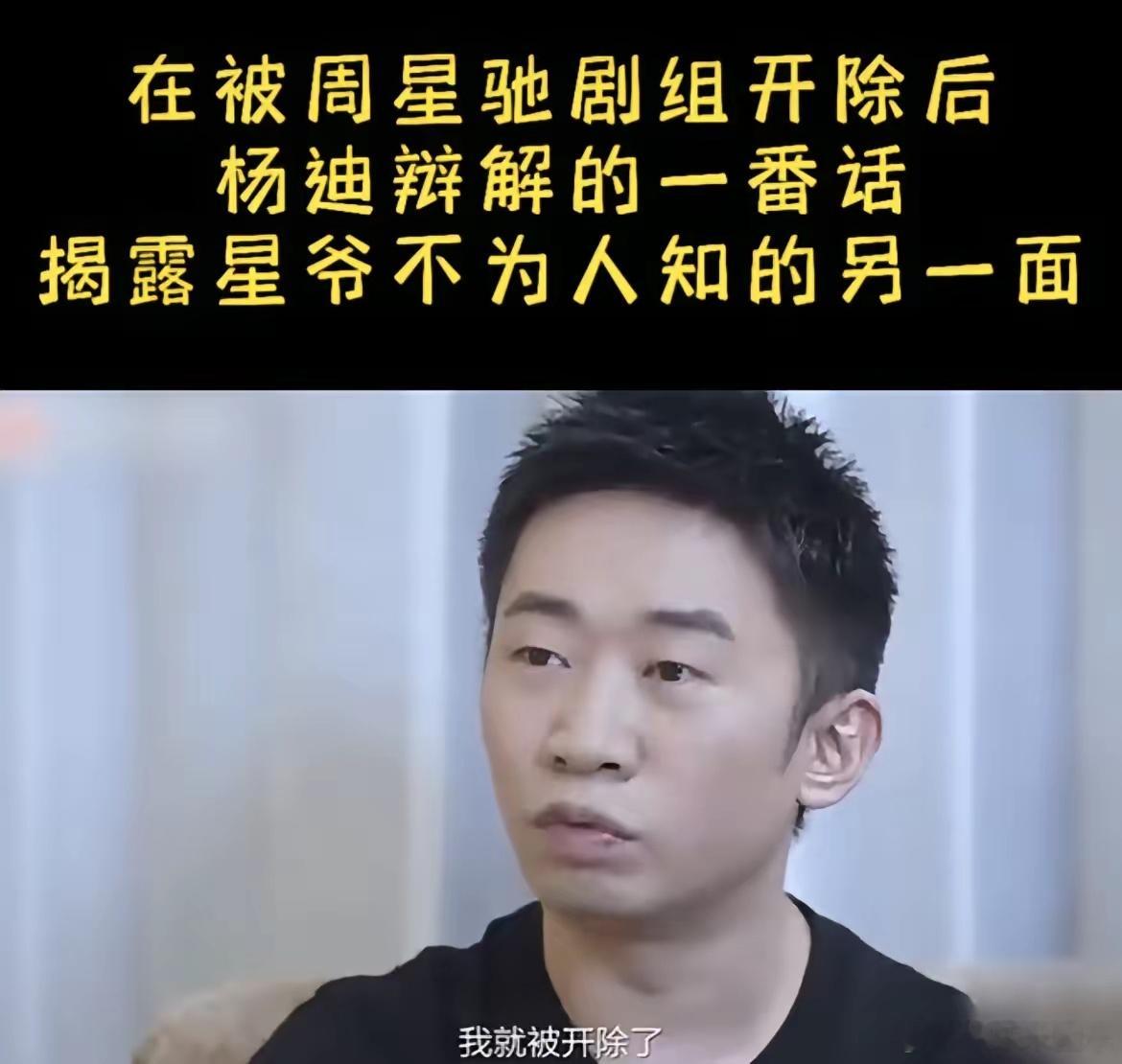 突然理解星爷了，虽然换了杨迪的脸，但是我敢确定一件事，那就是星爷已经够意思了，没