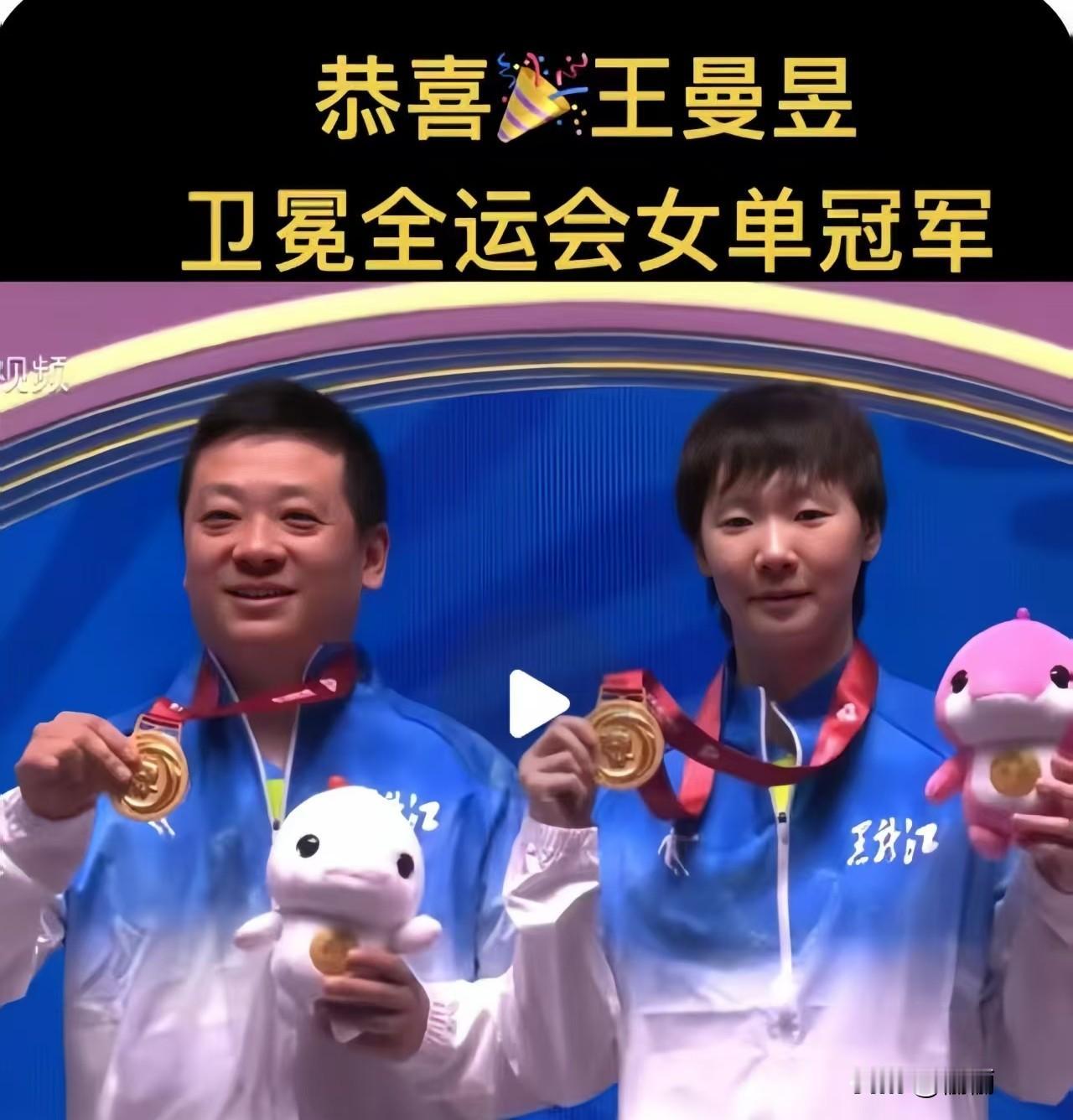 这下可好了！
不止体育界出名了，全国老少皆知了，王曼昱背后的男人才是大赢家！他就