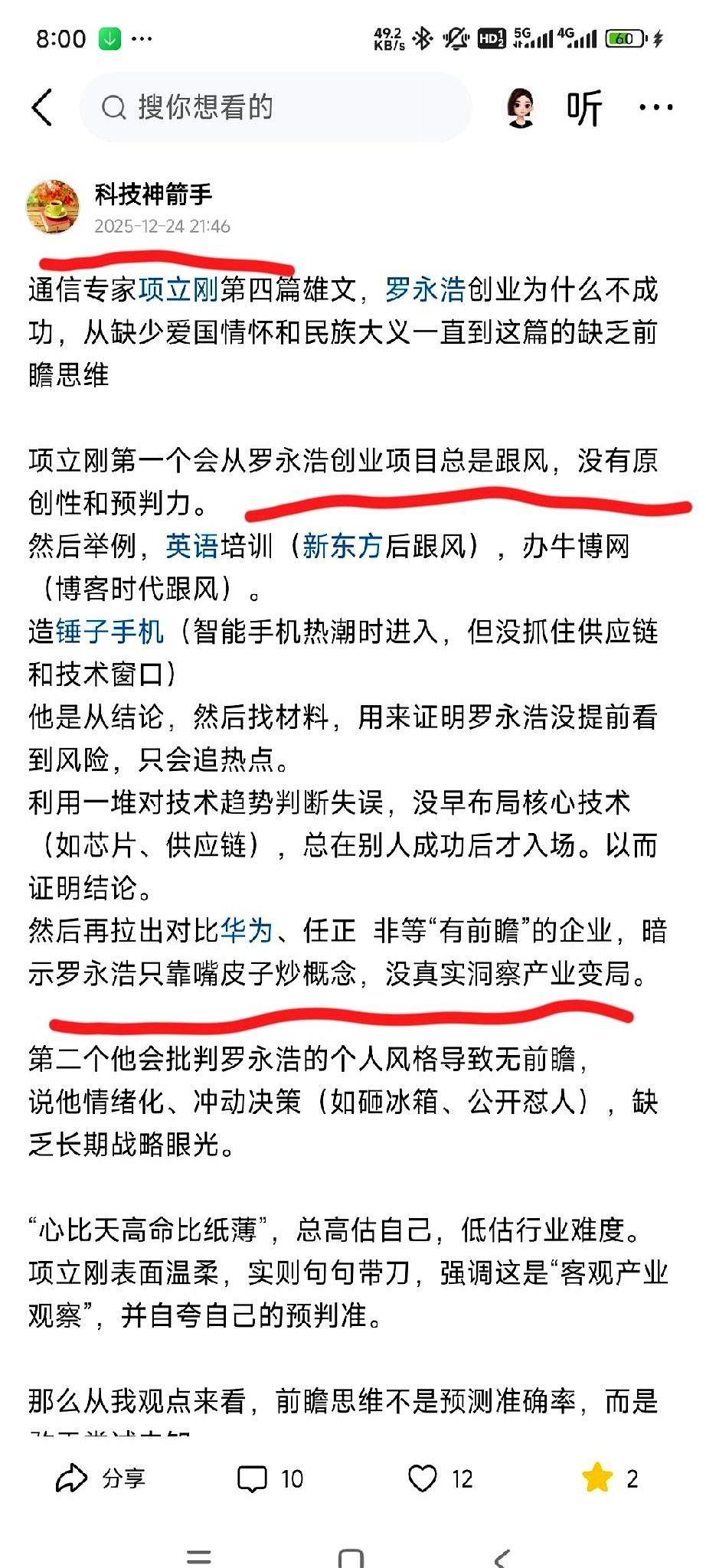 我算是看明白了，网上想赢一场辩论，有个万能公式。
第一步，找个靶子，比如老罗这种