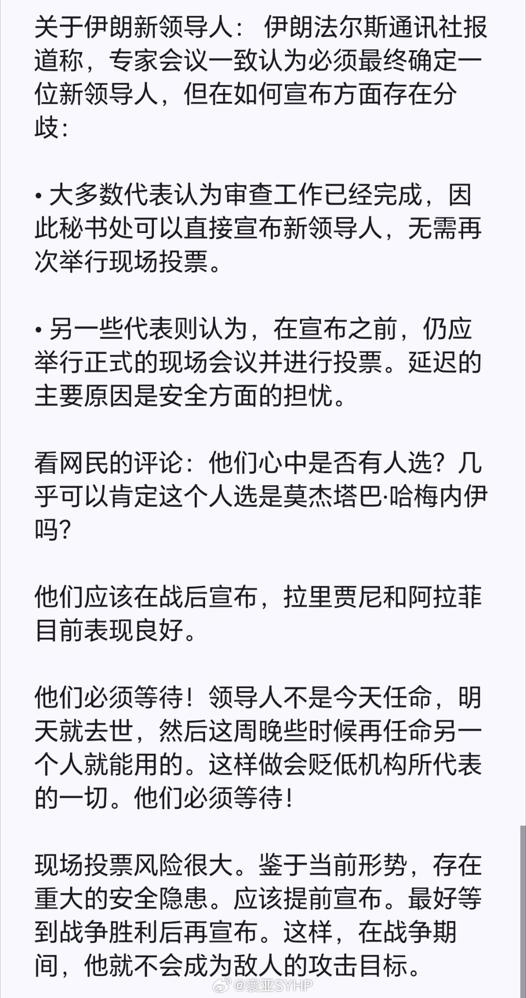 伊朗专家会议新领袖推选分歧；延迟的主要原因是安全方面的担忧 