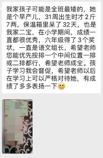 刷到一个家长，因为座位的事儿，多次找班主任沟通。
看起来就是要求需求特别多，而且