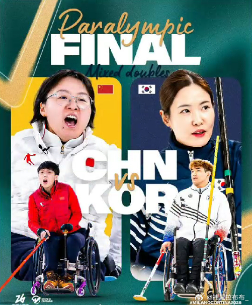 中国轮椅冰壶混双夺金 米兰冬残奥会轮椅冰壶混双决赛，中国组合王蒙/杨金桥9比7战