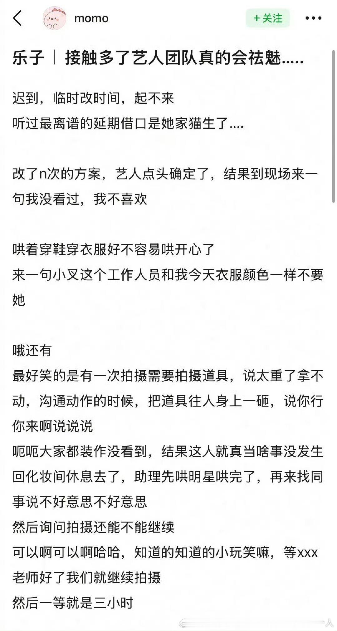长期粉丝追捧、赚钱容易、团队簇拥艺人这个群体本来就盛产自认为高人一等不把别人的尊
