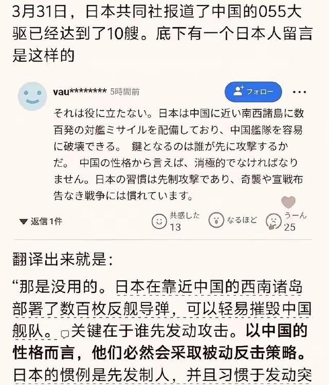 日本媒体报道了中国055大驱已经到达了惊人的10艘，然而一位日本网民曾直言，中国