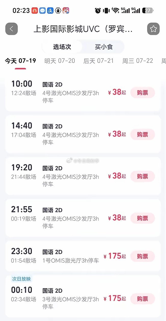 网友截图的，八仙午夜场的票价竟然达到上百元甚至600元，不知道我这个是不是真的？