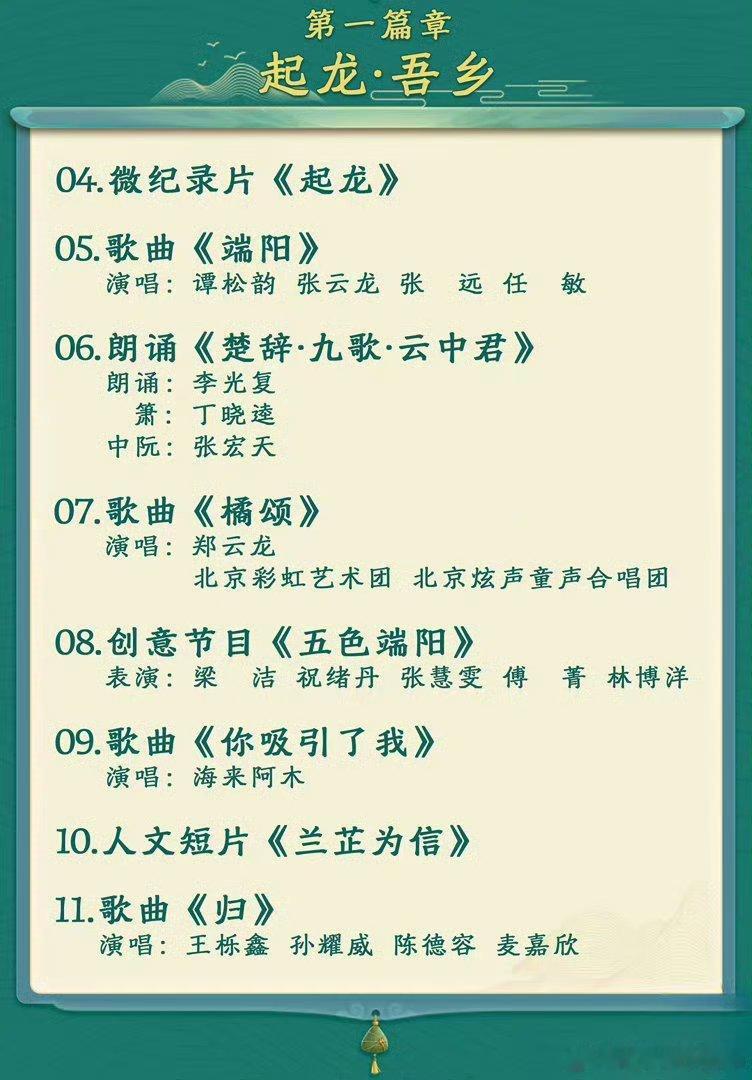 谭松韵张云龙张远任敏唱端阳 今年端午晚会的宝藏舞台被我挖到了，四位艺人的合作十分
