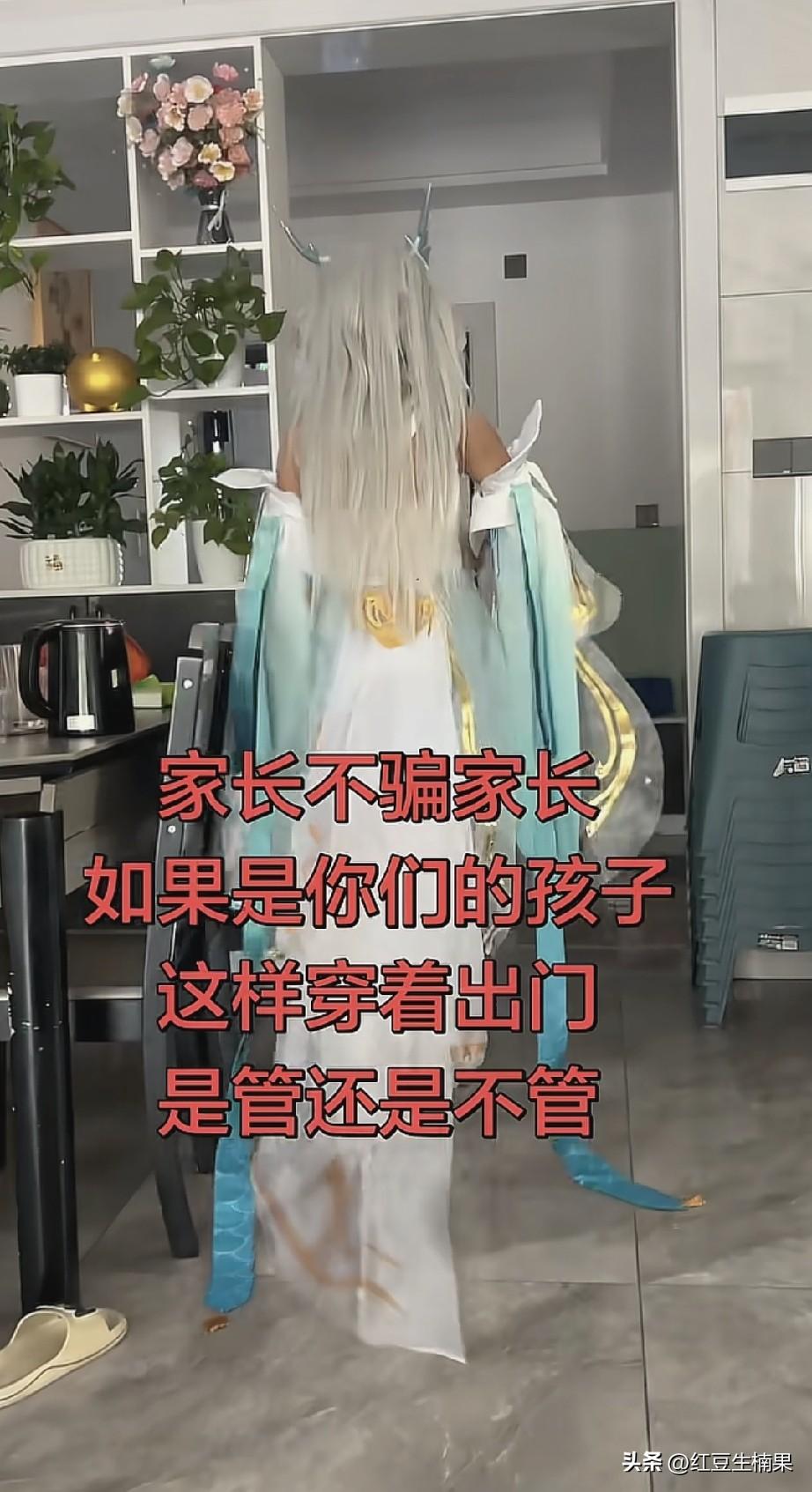 怎么办，孩子都读高中了，还喜欢这样的打扮出去玩。
网友们你们家的孩子有没有这样的