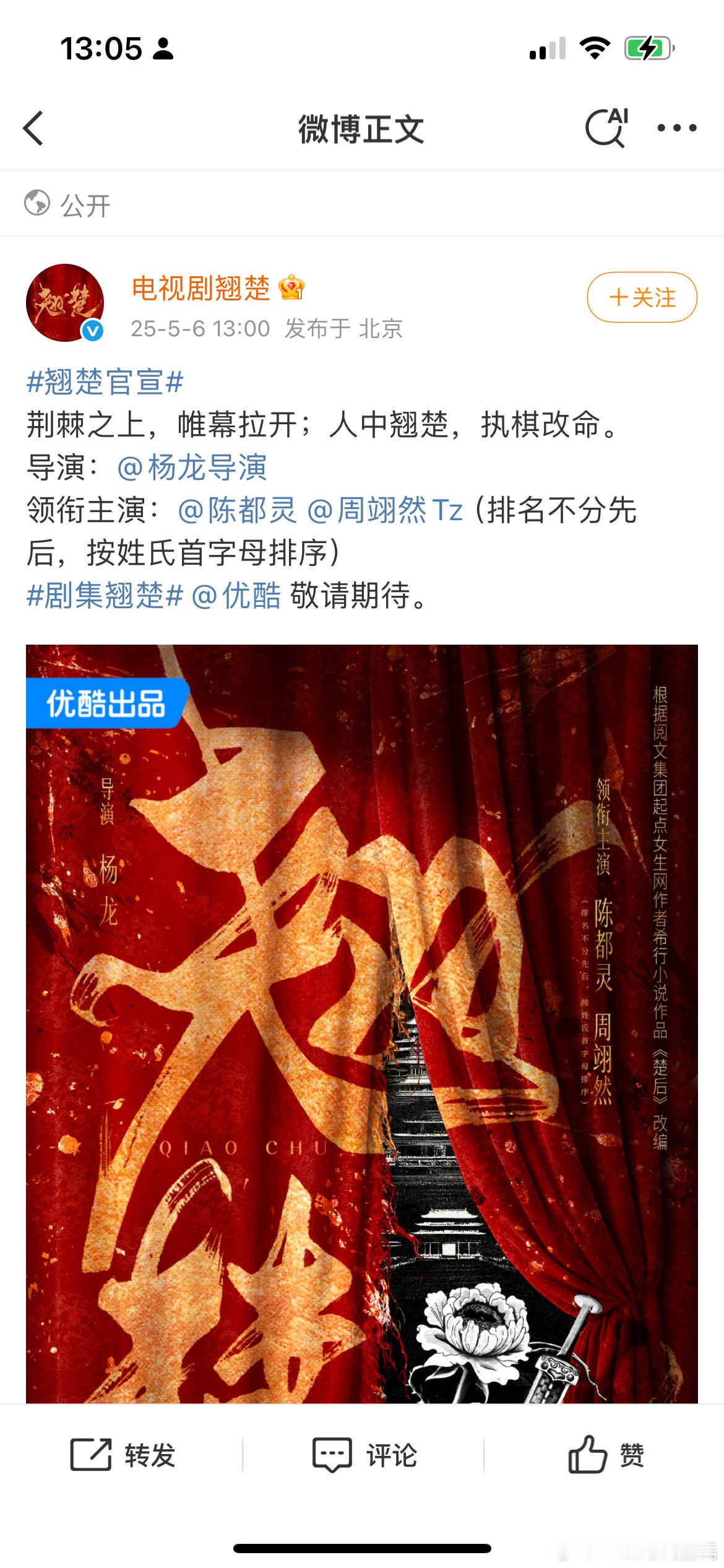 楚后更名为翘楚心疼都灵三秒，女频大女主剧，要带男主，还要平番…我反正是不吃平番在