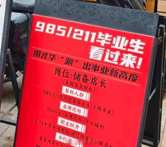 深圳一火锅店招985和211应届生这么看来，店家图的是高学历的人脑子活、好培养，