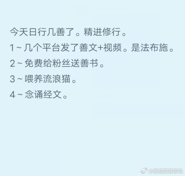每天的日常。多积累福报。这几年其实还是蛮顺利滴。家里人身体也好转了，疾病也很少了