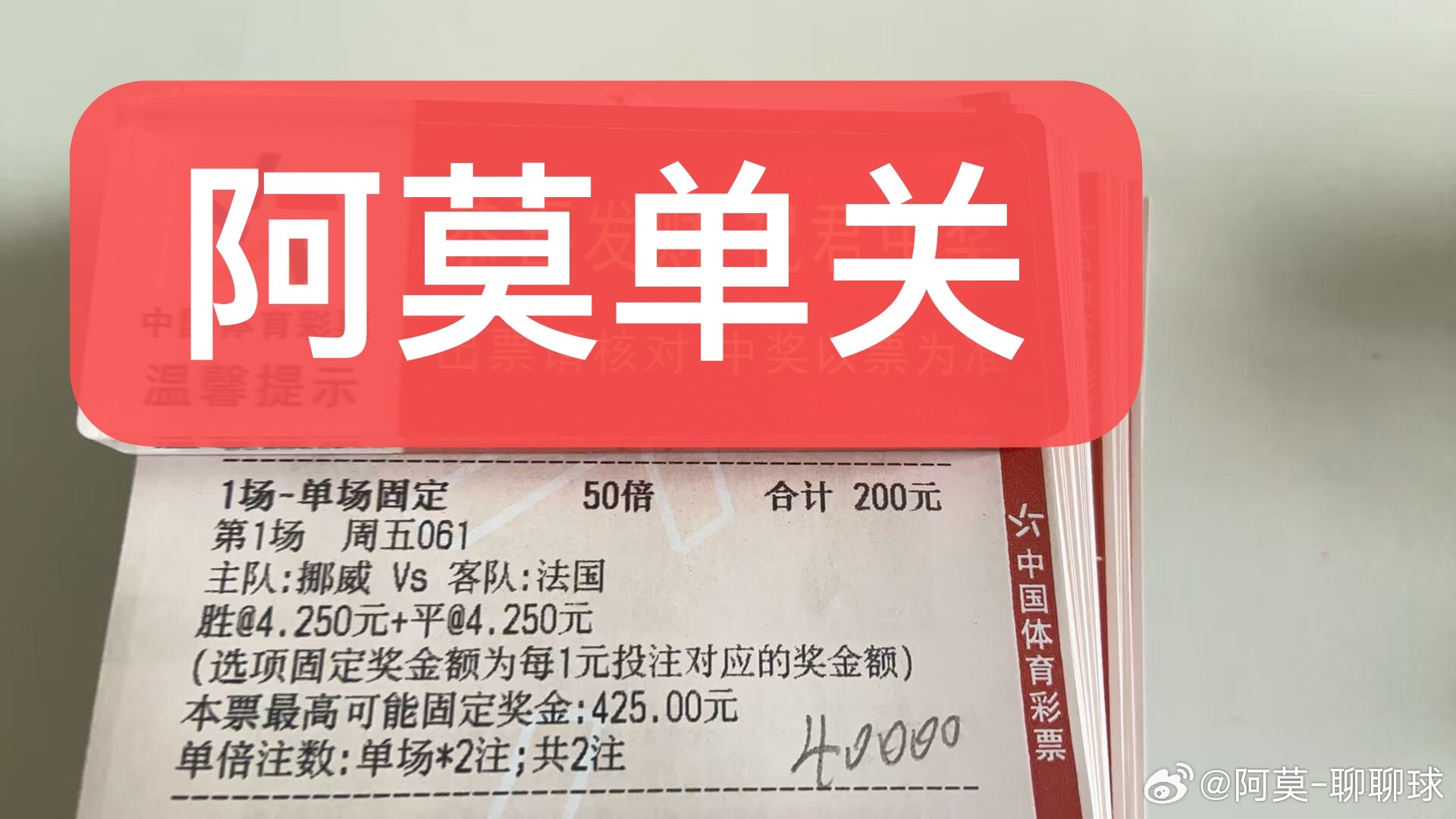 阿莫今日美加墨世界杯单关挪威vs法国单关精准预测如下：2026年6月27日凌晨0