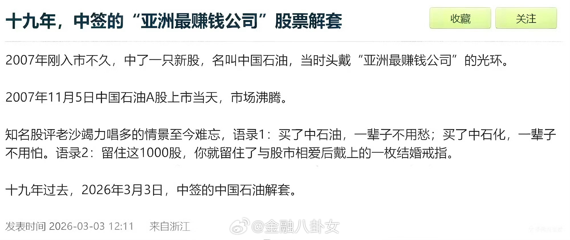 每年分红，应该早就解套了中国石油跌停