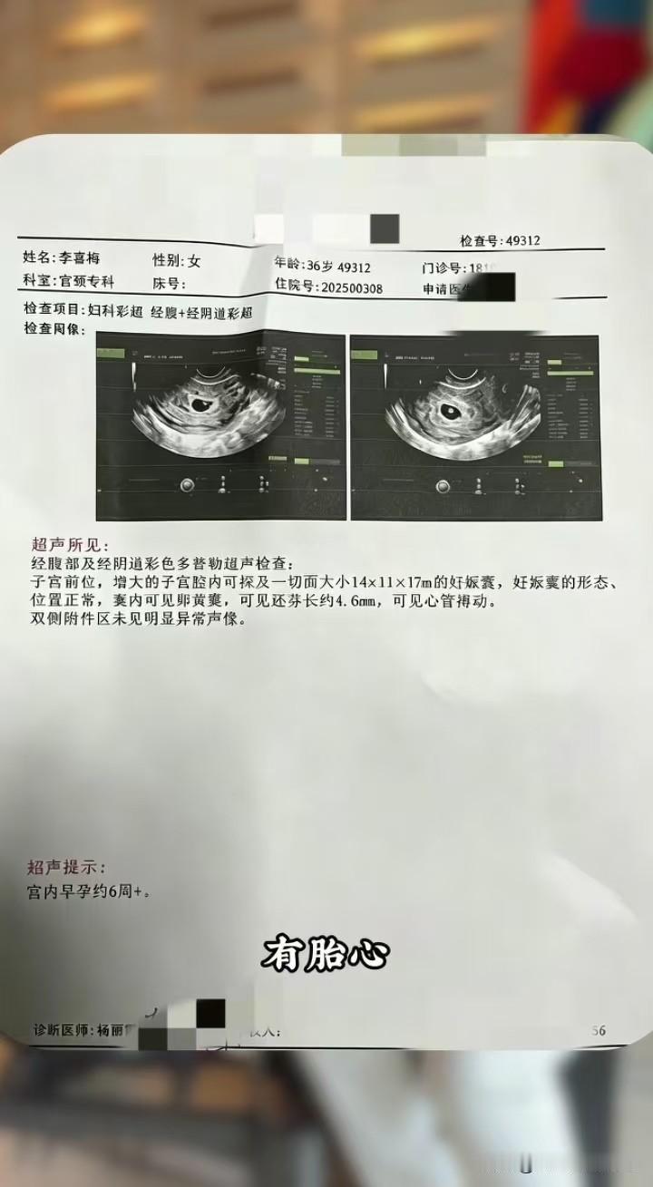 李喜梅去医院做彩超检查了，结果出来，孩子发育非常好，有胎心、有胎芽了，夫妻俩很开