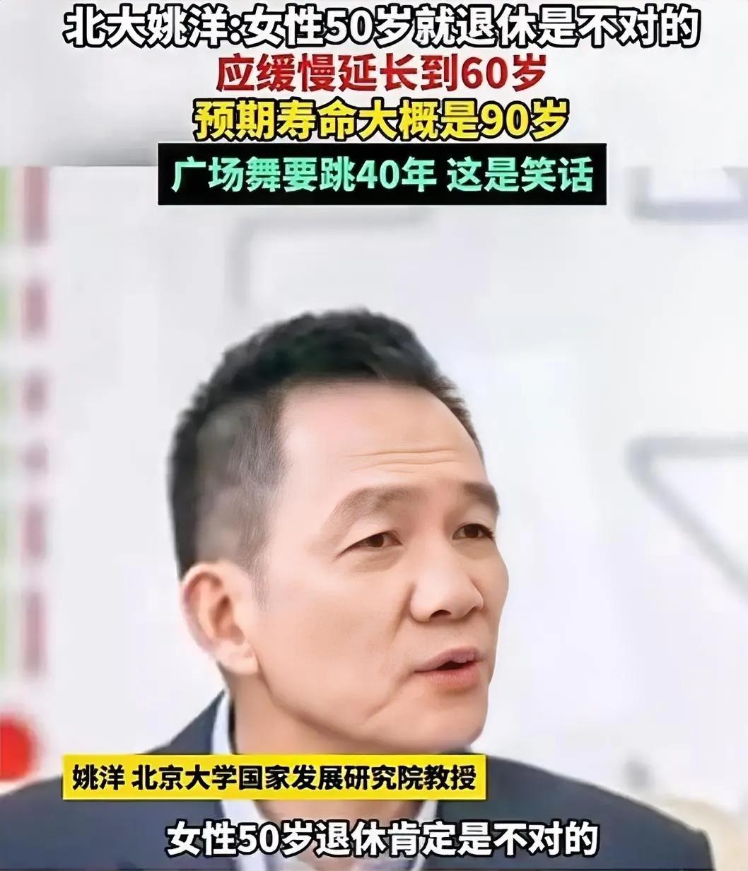 姚洋教授“新观点”：女性退休年龄延10年，免得跳40年广场舞！




最近，北