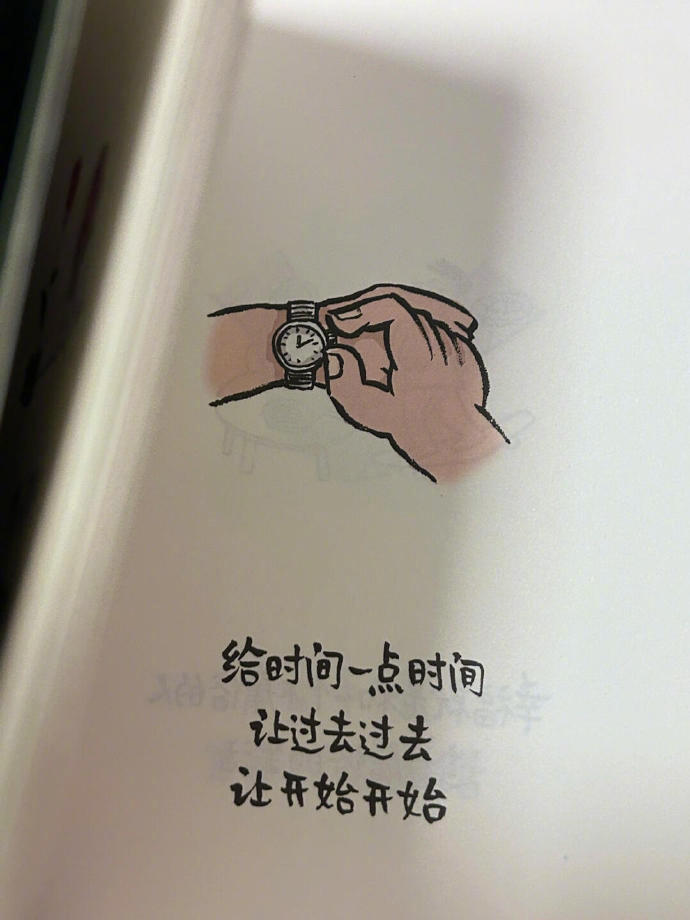 “给自己一点时间 别害怕重新开始” 