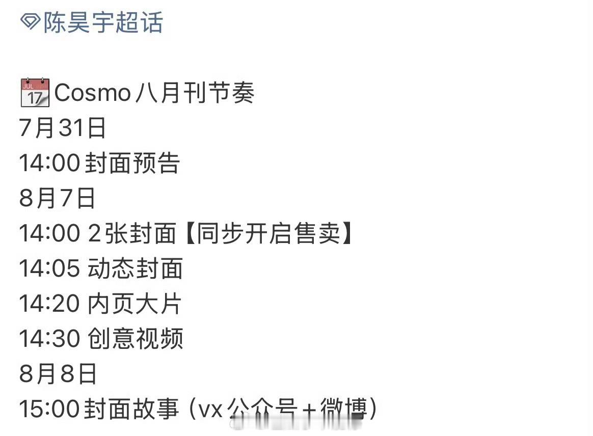 陈昊宇cosmo八月刊预热来了！[爱慕] ​​​