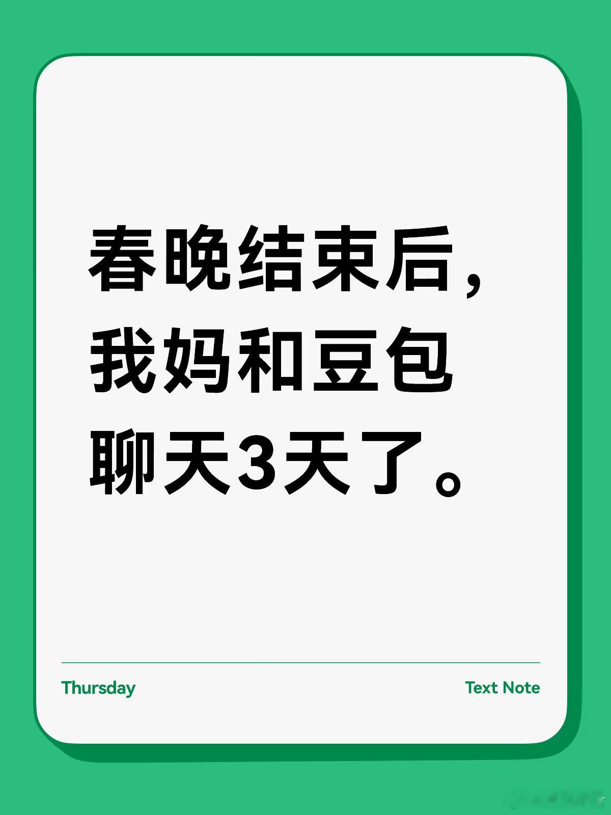 今年过年对AI最深的印象就是：豆包已经成功打入了老年人群体，70多岁的奶奶现在都
