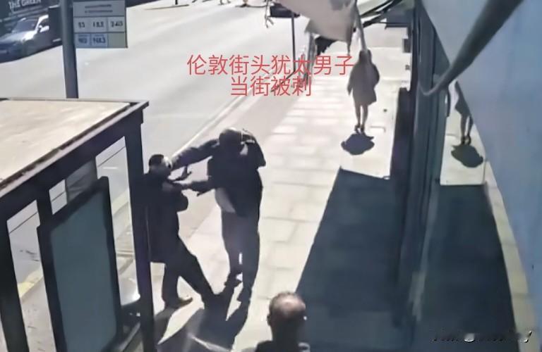 欧洲火药桶要炸了？
伦敦街头两名犹太男子惨遭当街袭击，血溅当场；德国的以色列餐厅