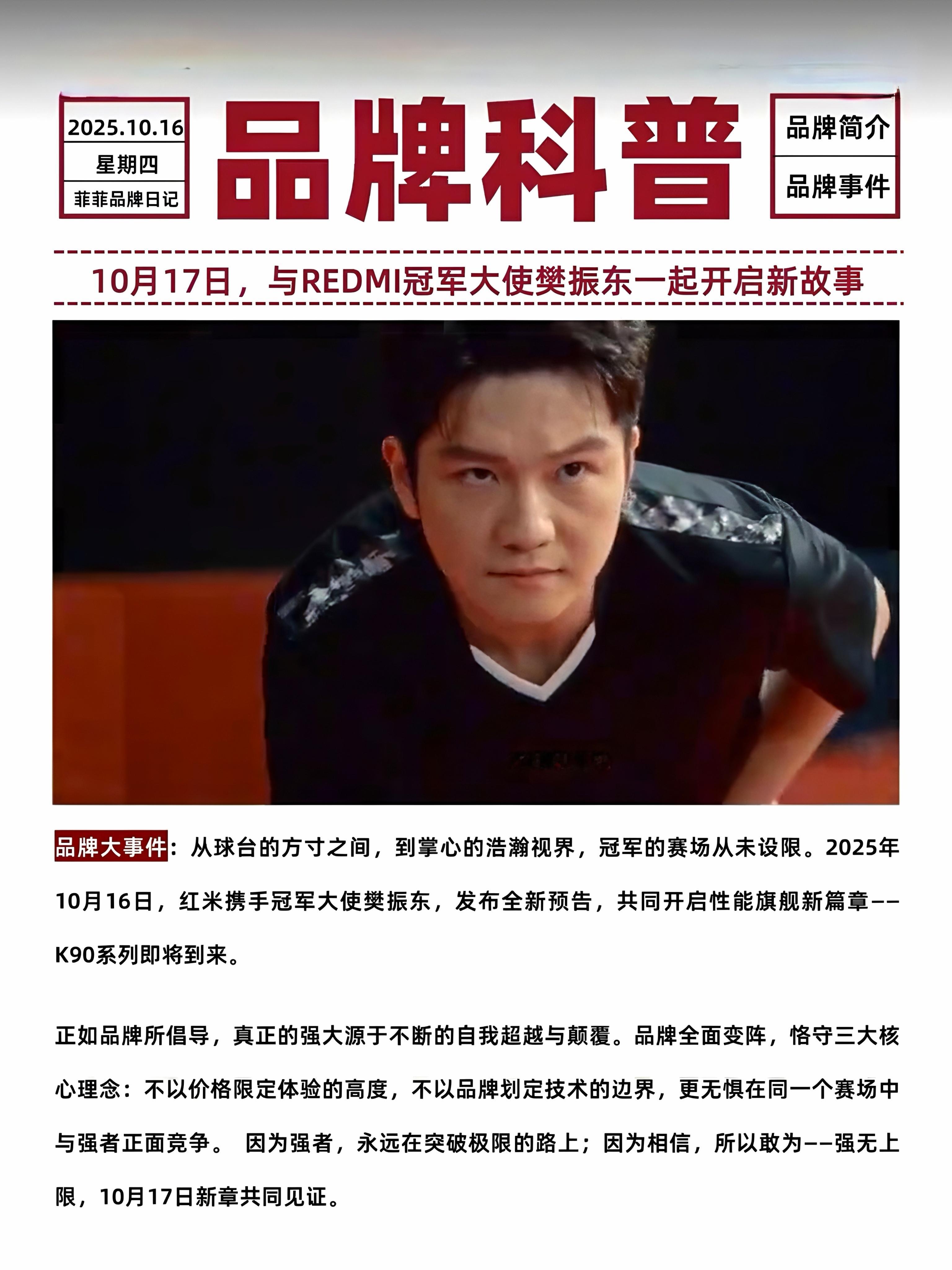 杀气值拉满  压迫感十足樊振东：世界很大  未知很多  新征程才刚刚开始一代宗师