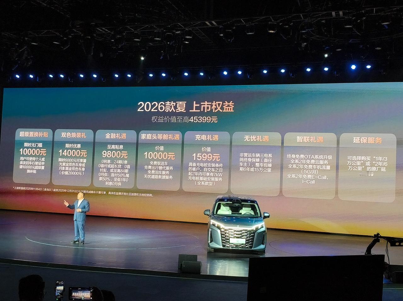 车盟快讯：今晚，2026款比亚迪夏正式上市，新车共推出4个版型，指导价区间为20