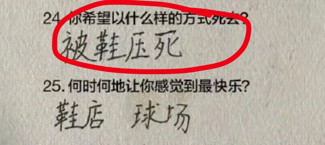 #荣梓杉球鞋#被踩？这个荣子杉是字母圈的吗？ ​​​
