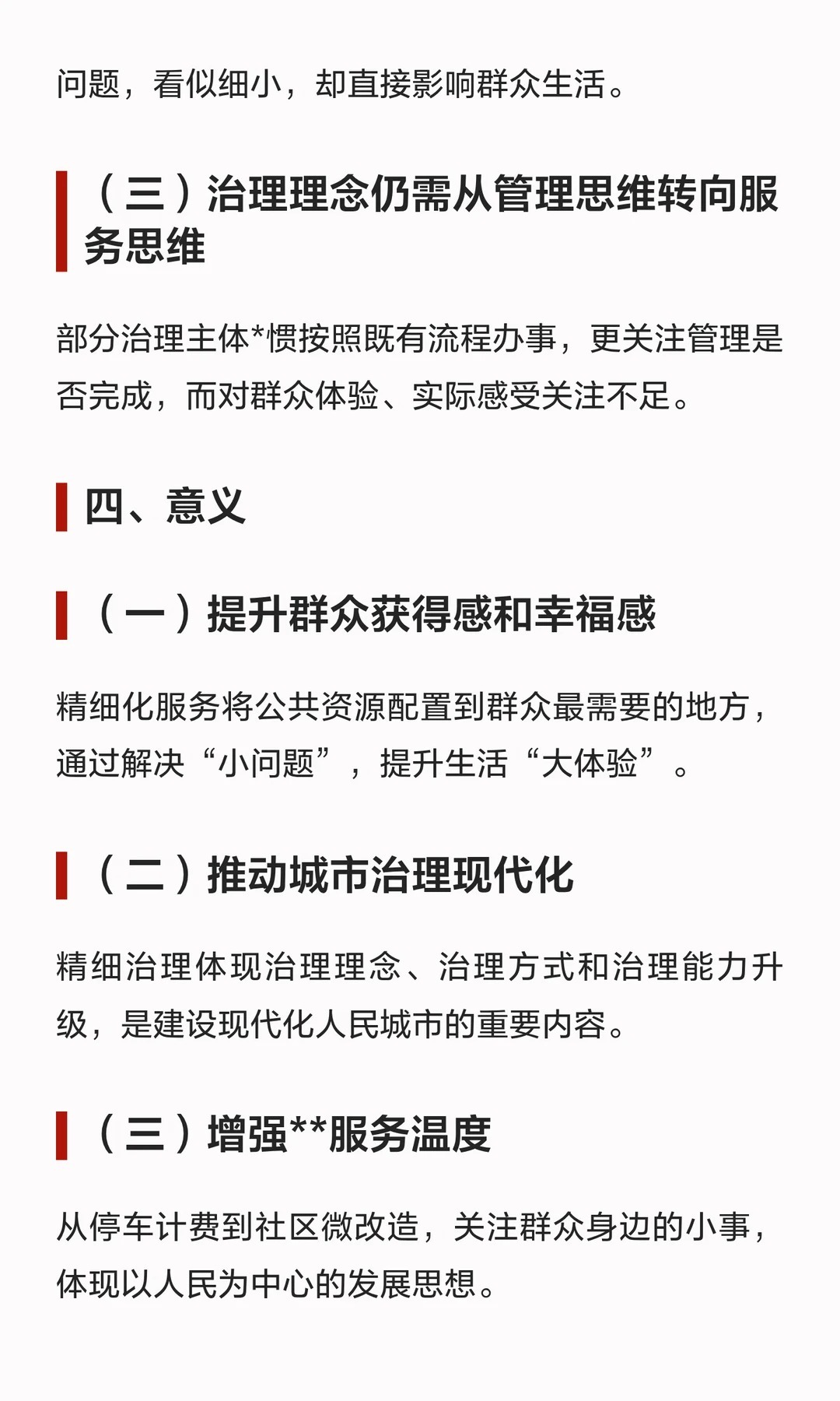 公考申论热点：城市治理精细化邓淳公考笔试申论面试必看背景：1. 群众对公共服务品