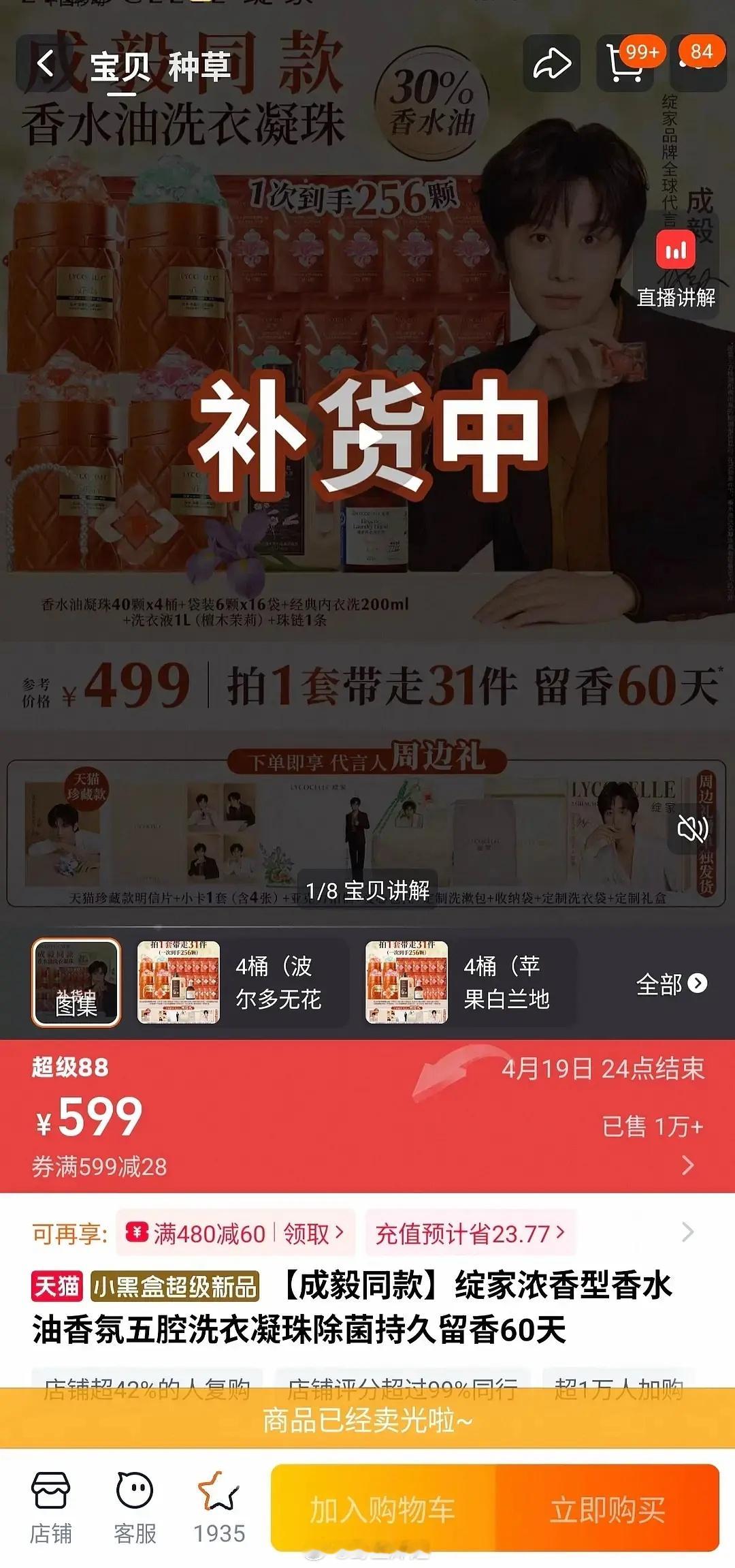 成毅新官宣一分钟单平台直接售罄什么水平？成毅绽家首位品牌全球代言人